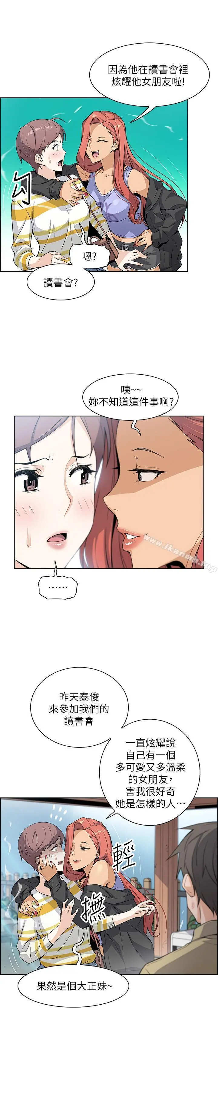前女友变女佣 - 第3话-白天念书，晚上打炮 - page 9