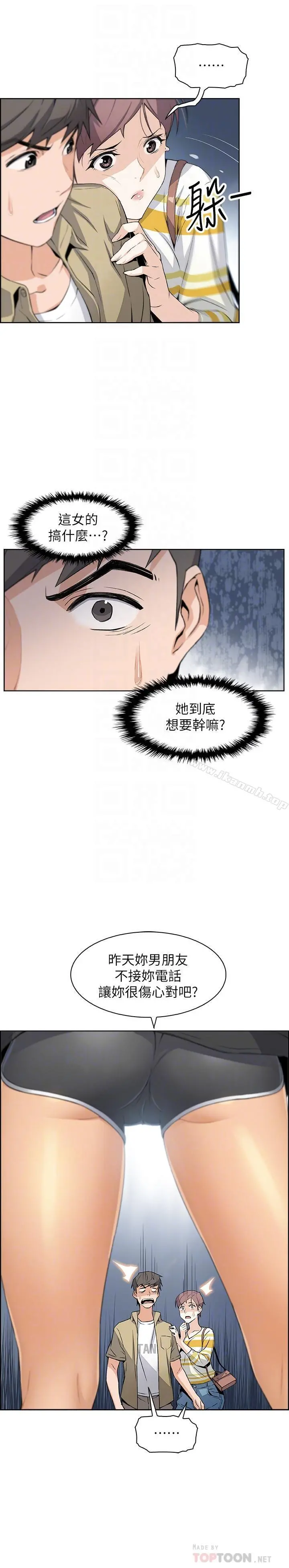 前女友变女佣 - 第3话-白天念书，晚上打炮 - page 10