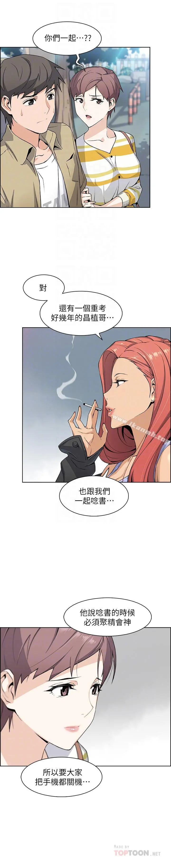 前女友变女佣 - 第3话-白天念书，晚上打炮 - page 12