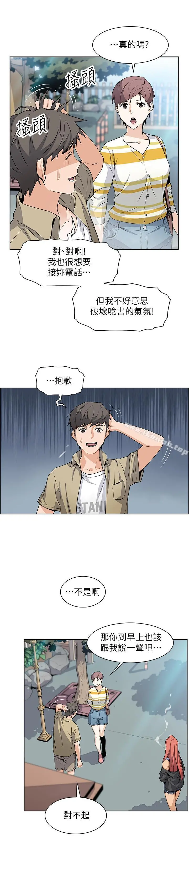 前女友变女佣 - 第3话-白天念书，晚上打炮 - page 13