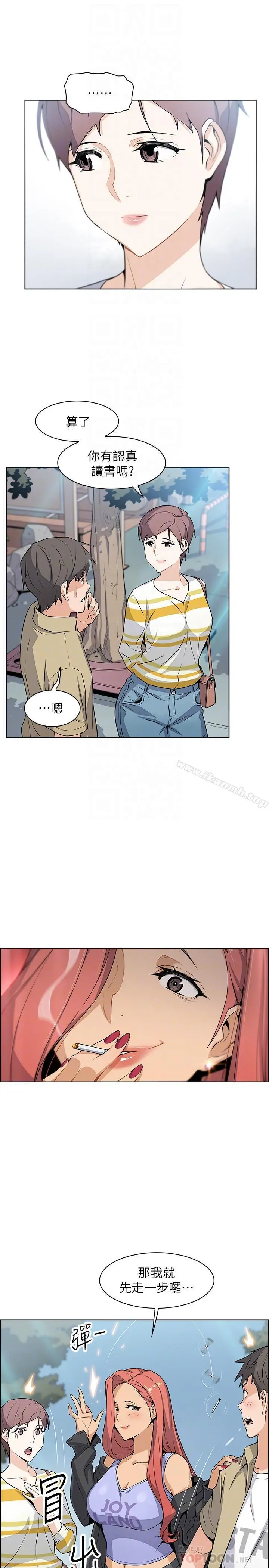 前女友变女佣 - 第3话-白天念书，晚上打炮 - page 14