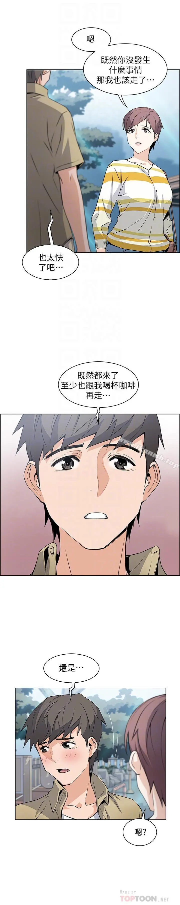 前女友变女佣 - 第3话-白天念书，晚上打炮 - page 18