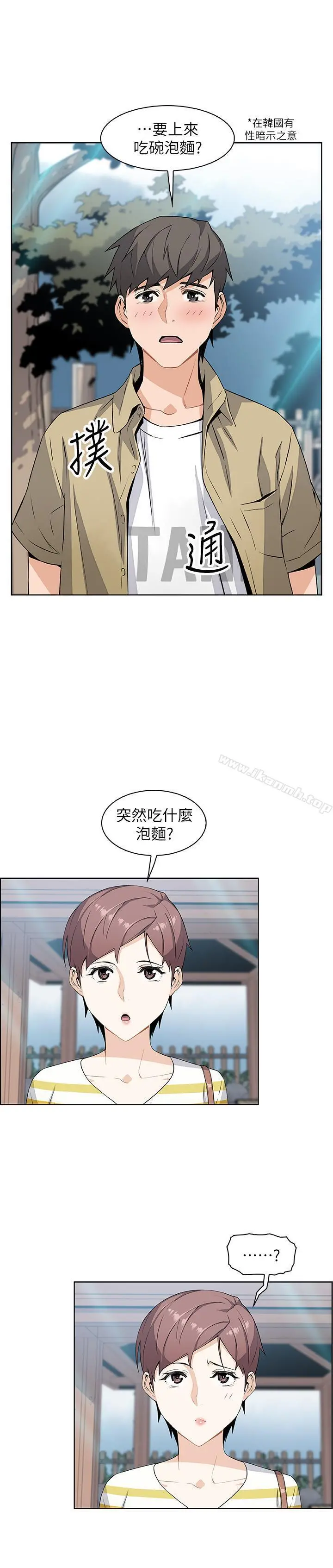 前女友变女佣 - 第3话-白天念书，晚上打炮 - page 19