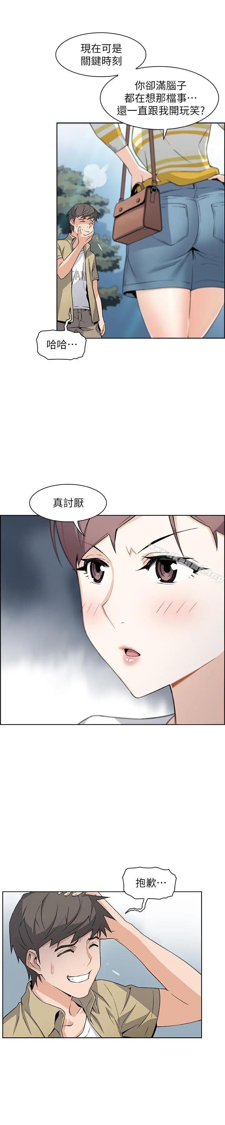 前女友变女佣 - 第3话-白天念书，晚上打炮 - page 21