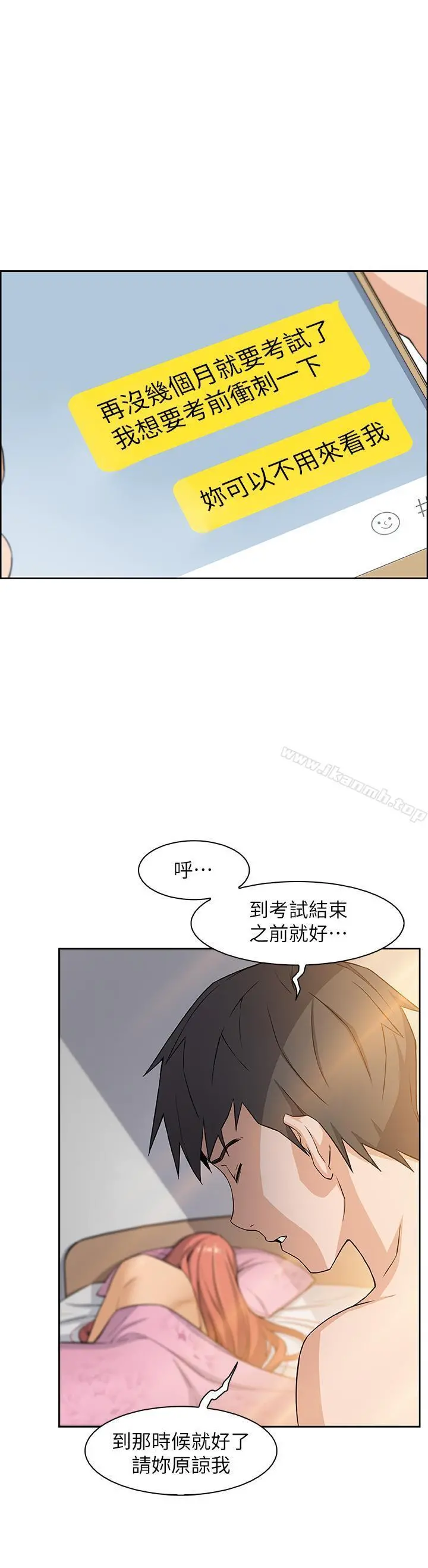 前女友变女佣 - 第3话-白天念书，晚上打炮 - page 33