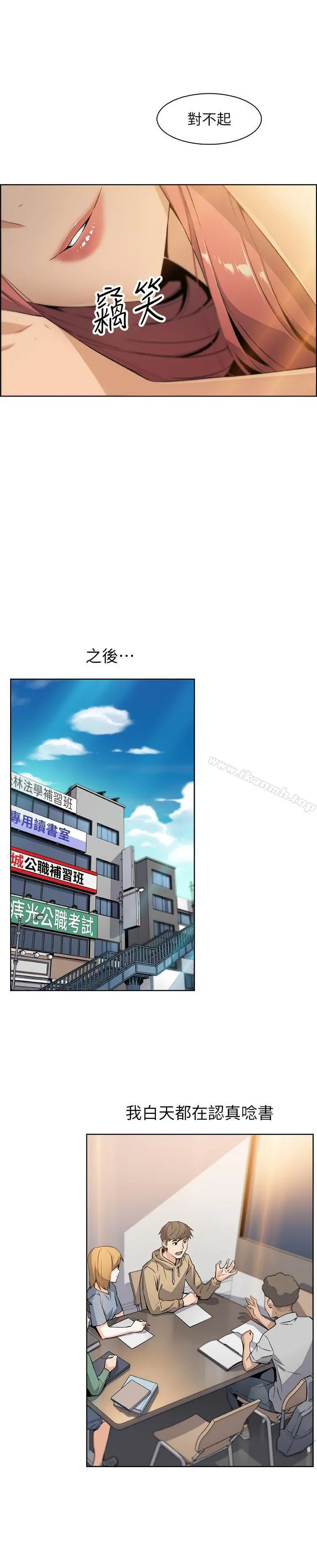 前女友变女佣 - 第3话-白天念书，晚上打炮 - page 34