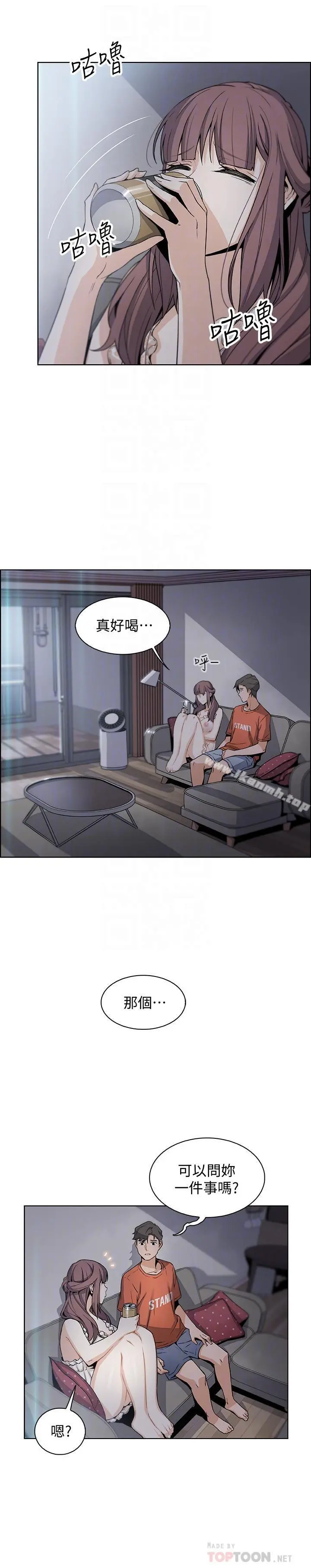 前女友变女佣 - 第11话-其实我是第一次 - page 8