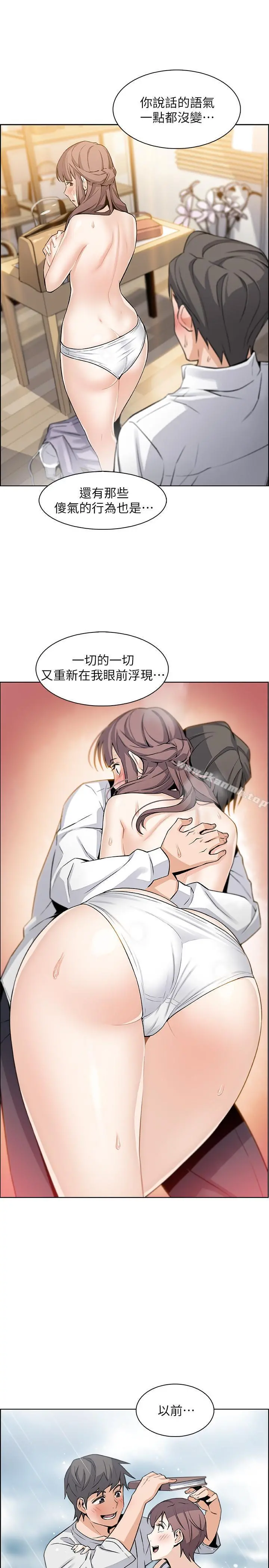 前女友变女佣 - 第11话-其实我是第一次 - page 13