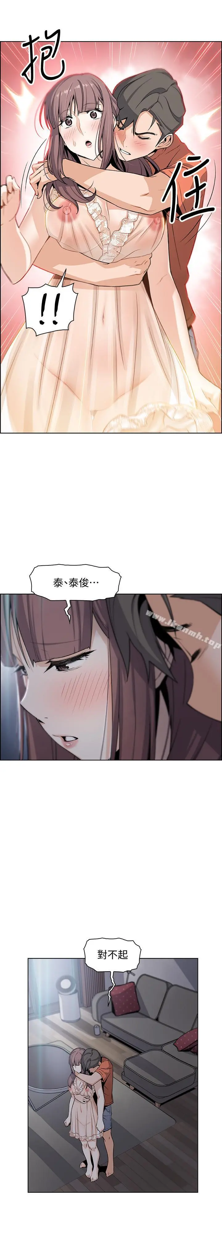 前女友变女佣 - 第11话-其实我是第一次 - page 17