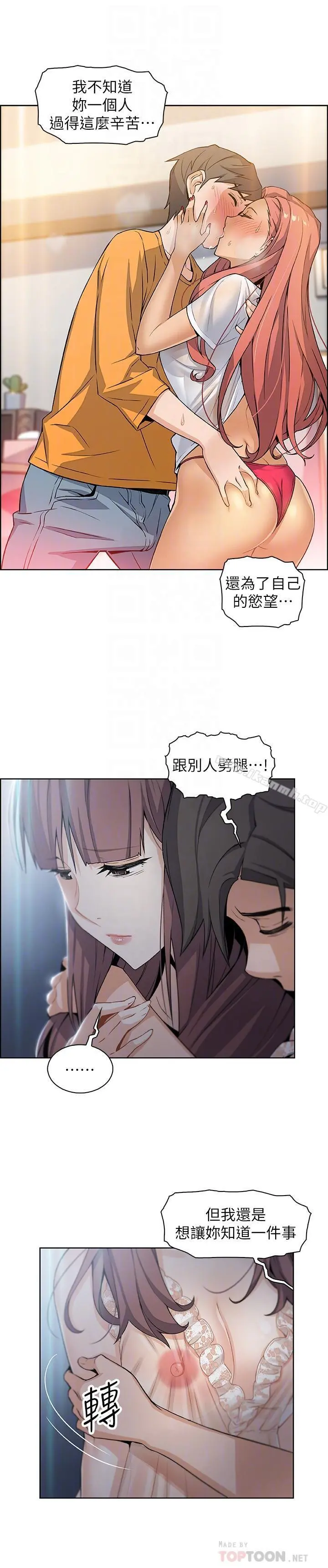 前女友变女佣 - 第11话-其实我是第一次 - page 18
