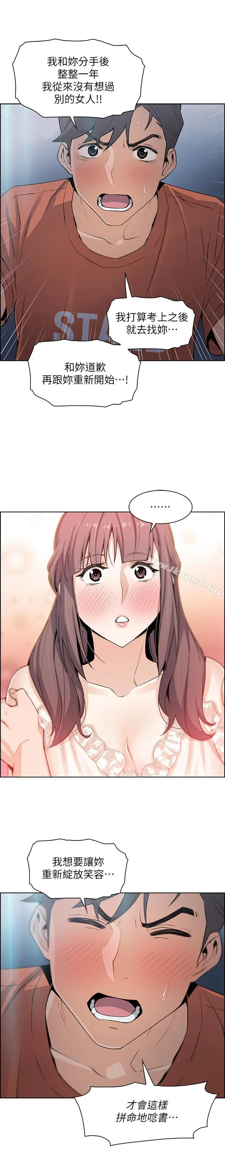 前女友变女佣 - 第11话-其实我是第一次 - page 19