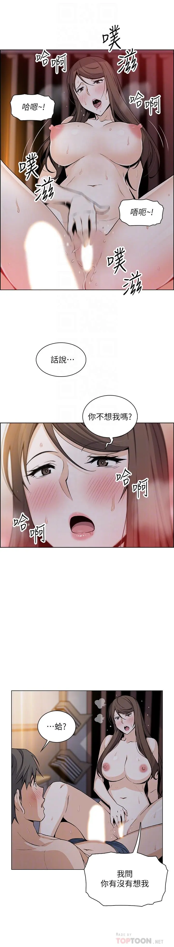 前女友变女佣 - 第44话-对正玄不变的心意 - page 14