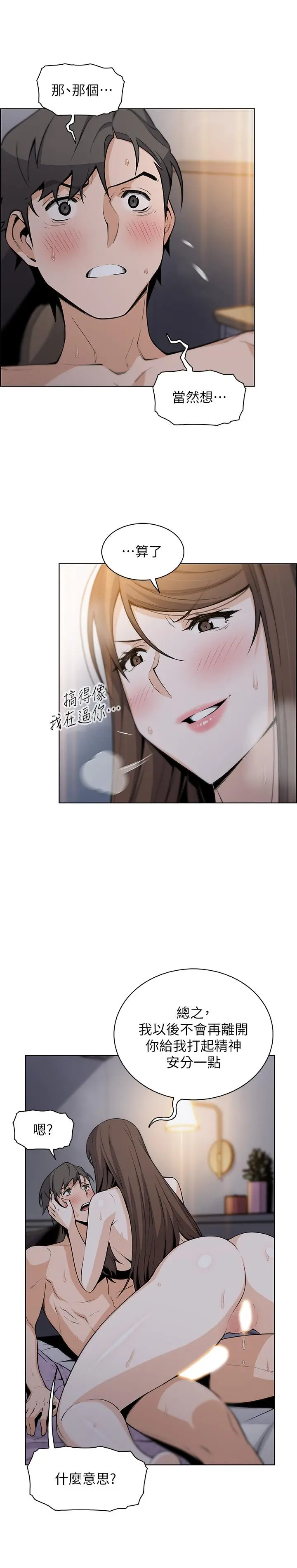 前女友变女佣 - 第44话-对正玄不变的心意 - page 15