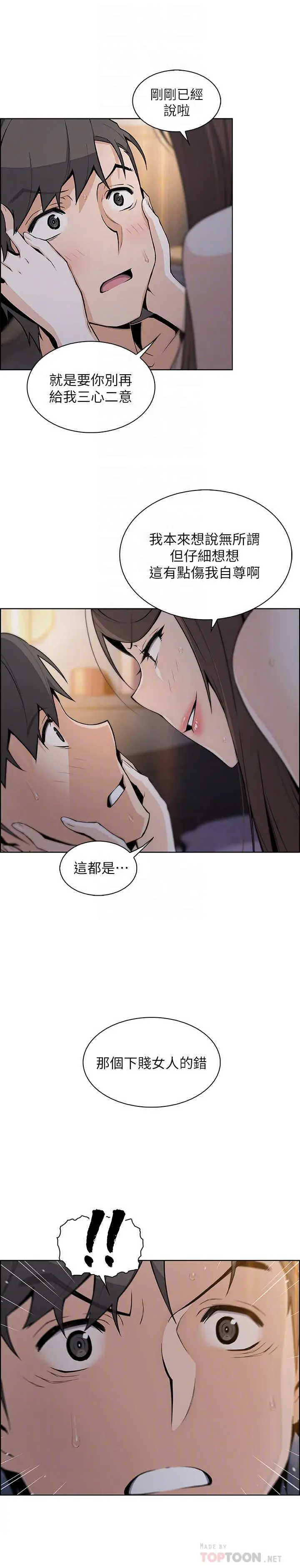 前女友变女佣 - 第44话-对正玄不变的心意 - page 16