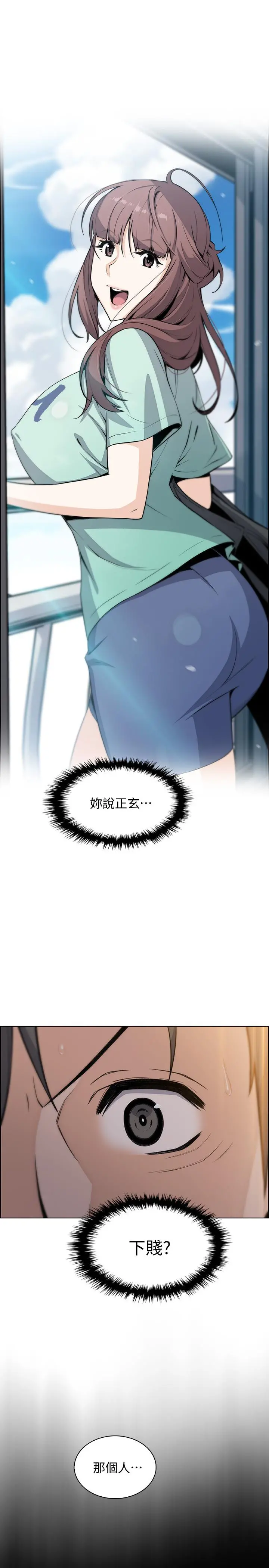 前女友变女佣 - 第44话-对正玄不变的心意 - page 17