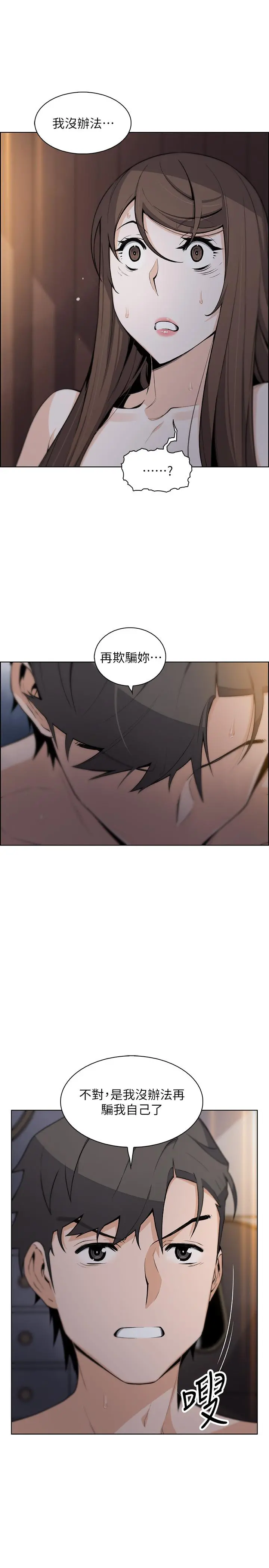 前女友变女佣 - 第44话-对正玄不变的心意 - page 22