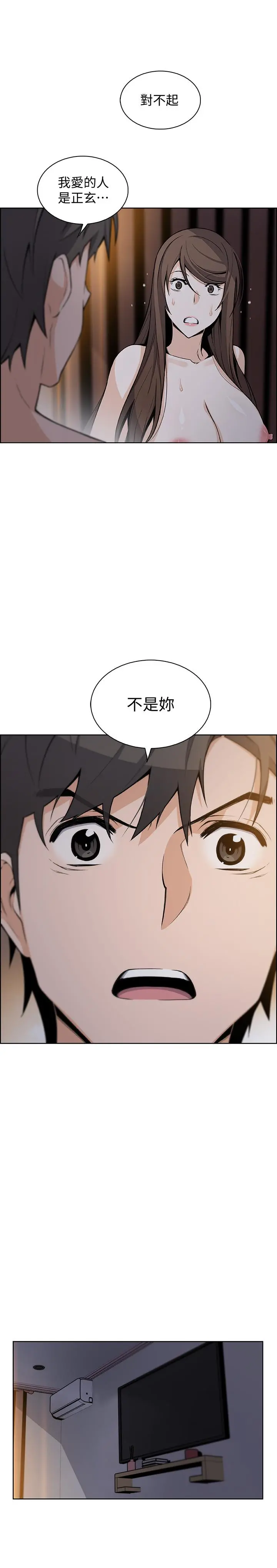 前女友变女佣 - 第44话-对正玄不变的心意 - page 23
