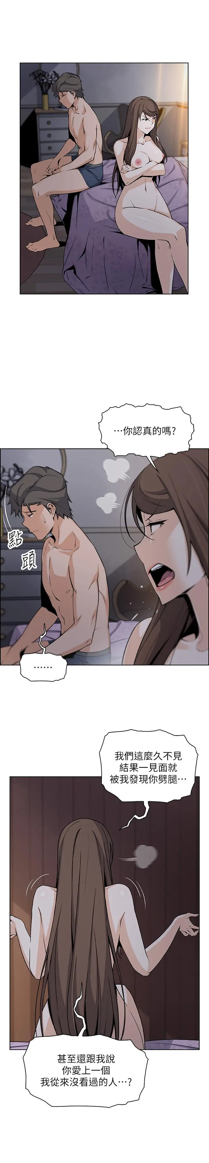 前女友变女佣 - 第44话-对正玄不变的心意 - page 24