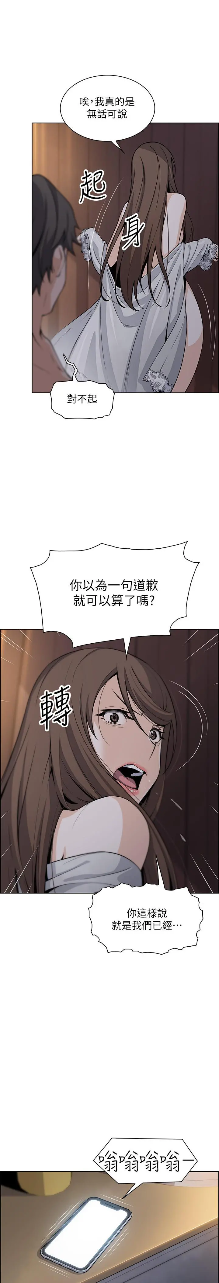 前女友变女佣 - 第44话-对正玄不变的心意 - page 26