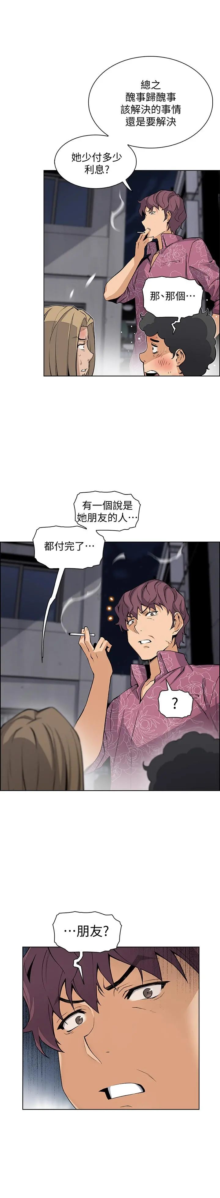 前女友变女佣 - 第26话-同居第一天就开始剧烈运动 - page 2