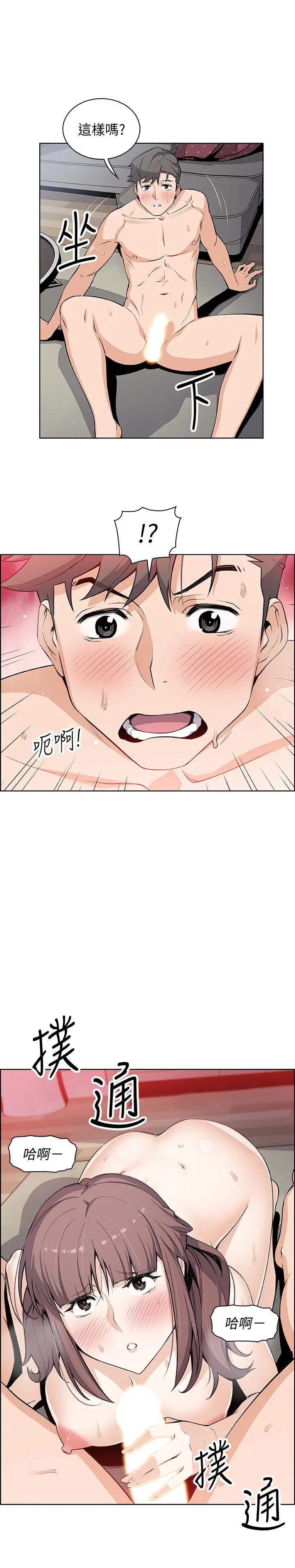 前女友变女佣 - 第26话-同居第一天就开始剧烈运动 - page 9