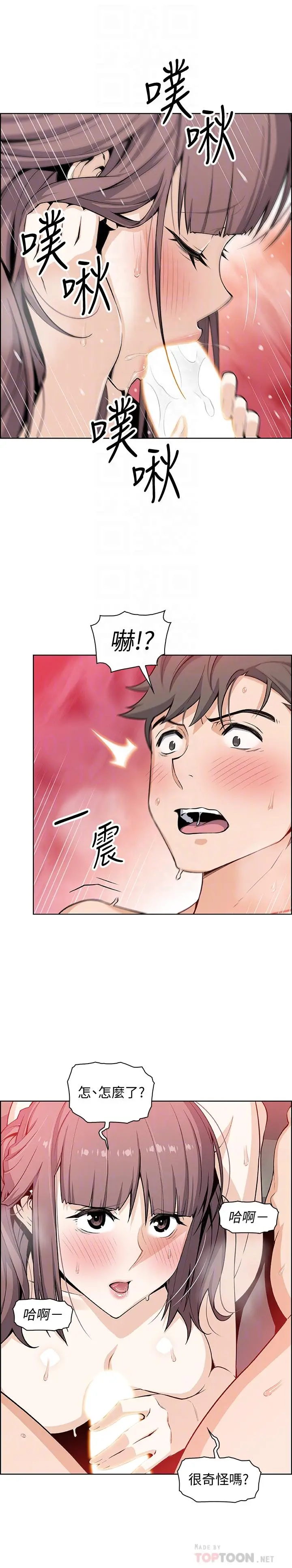 前女友变女佣 - 第26话-同居第一天就开始剧烈运动 - page 12