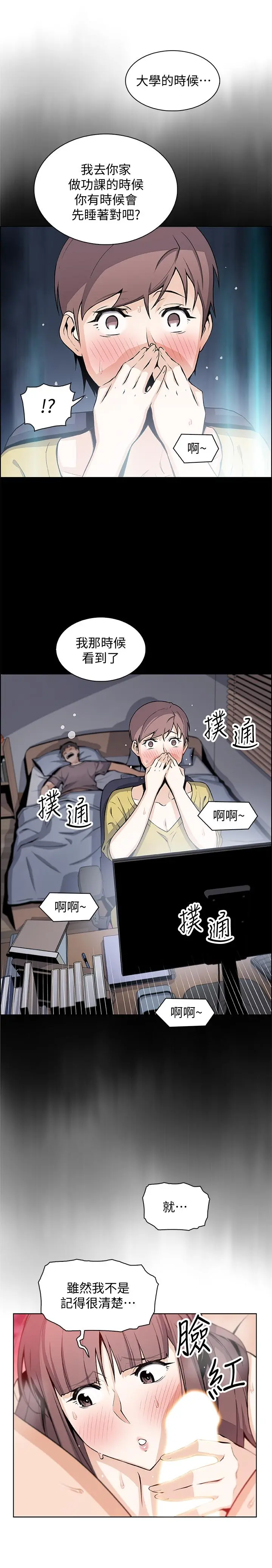 前女友变女佣 - 第26话-同居第一天就开始剧烈运动 - page 15