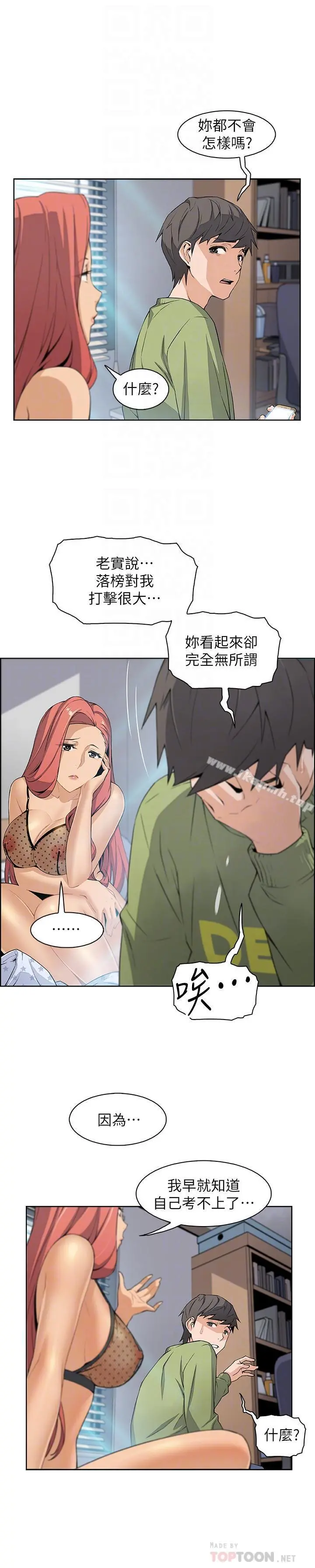 前女友变女佣 - 第4话-这不是...女生的内裤吗 - page 8