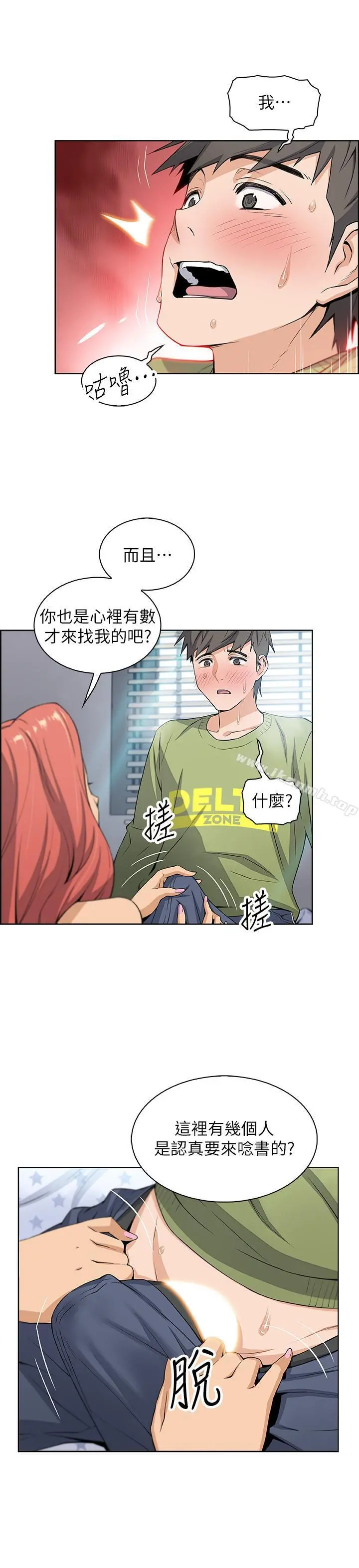 前女友变女佣 - 第4话-这不是...女生的内裤吗 - page 11