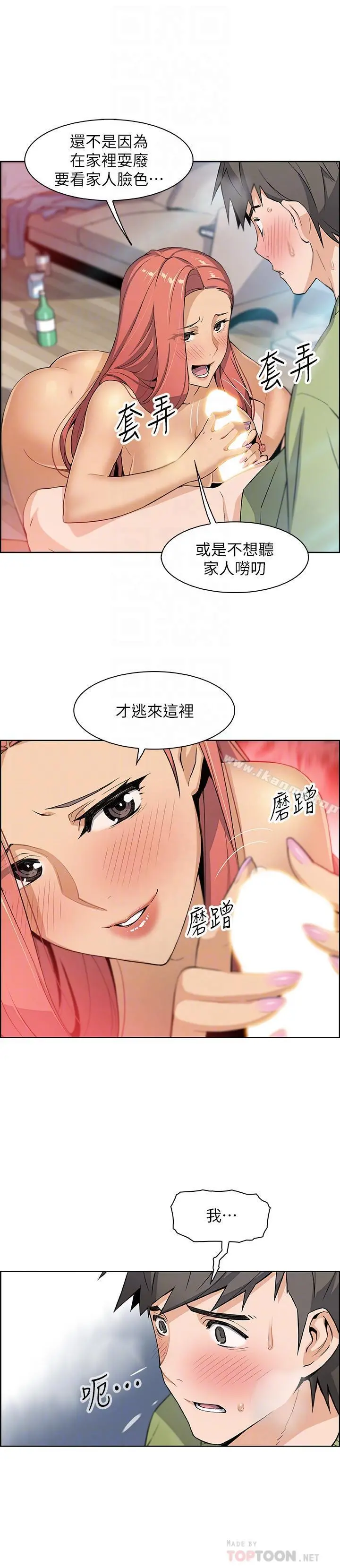 前女友变女佣 - 第4话-这不是...女生的内裤吗 - page 12