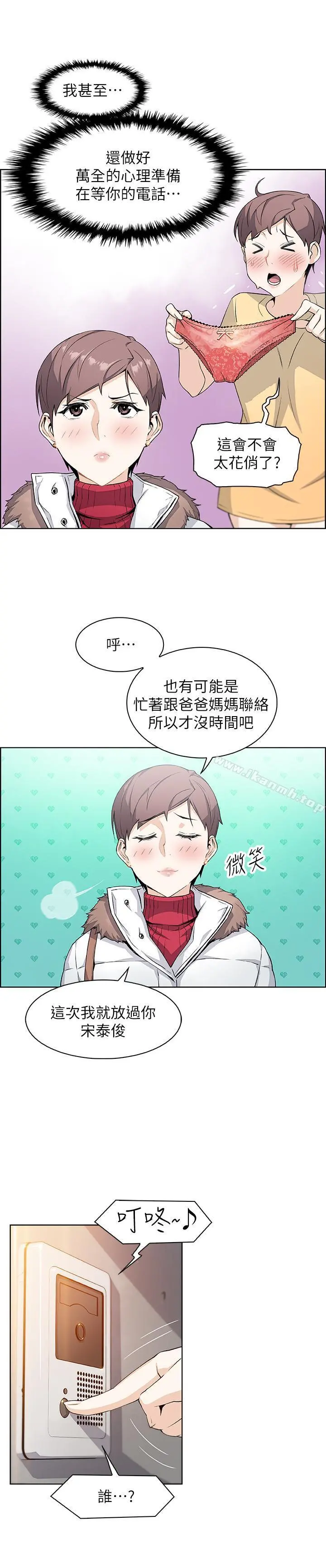 前女友变女佣 - 第4话-这不是...女生的内裤吗 - page 33