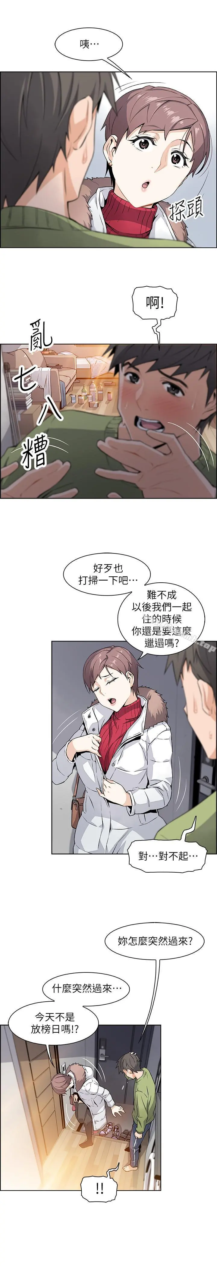 前女友变女佣 - 第4话-这不是...女生的内裤吗 - page 35