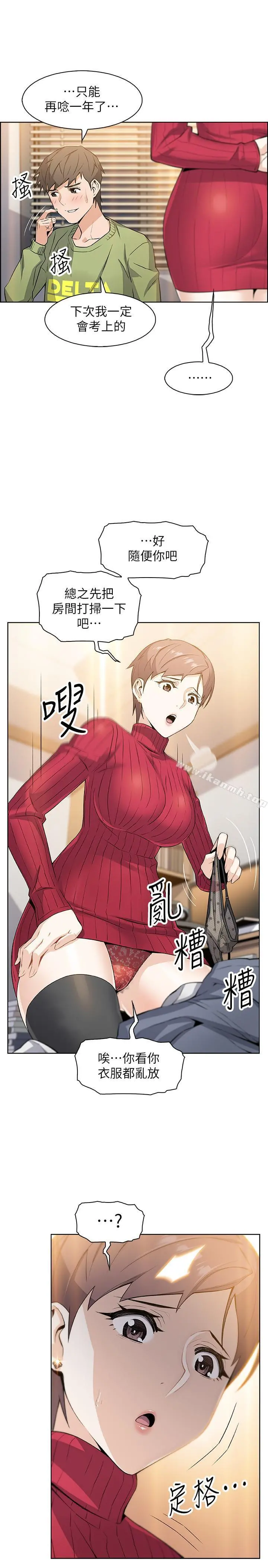 前女友变女佣 - 第4话-这不是...女生的内裤吗 - page 42