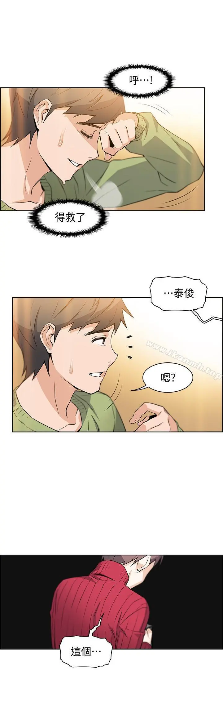 前女友变女佣 - 第4话-这不是...女生的内裤吗 - page 44