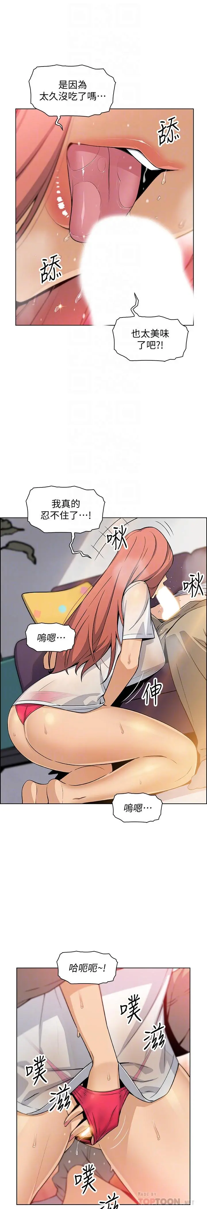 前女友变女佣 - 第41话-未婚妻的突袭检查 - page 12