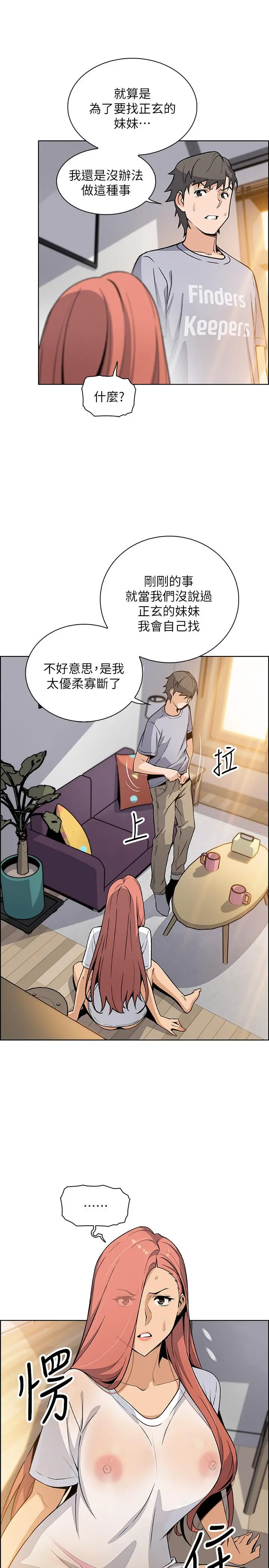 前女友变女佣 - 第41话-未婚妻的突袭检查 - page 19