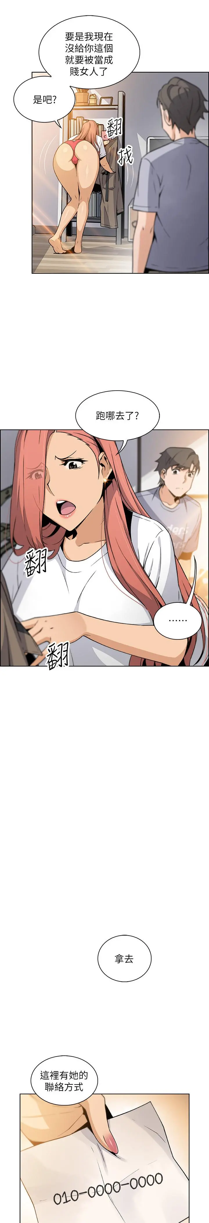 前女友变女佣 - 第41话-未婚妻的突袭检查 - page 22