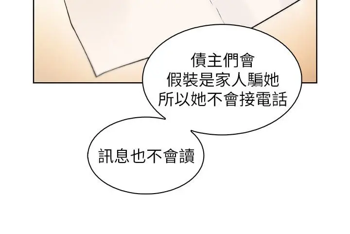 前女友变女佣 - 第41话-未婚妻的突袭检查 - page 23