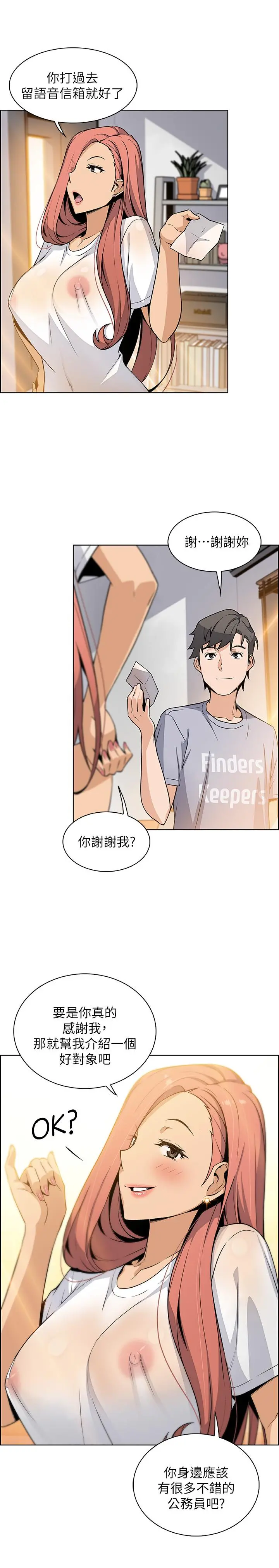 前女友变女佣 - 第41话-未婚妻的突袭检查 - page 24