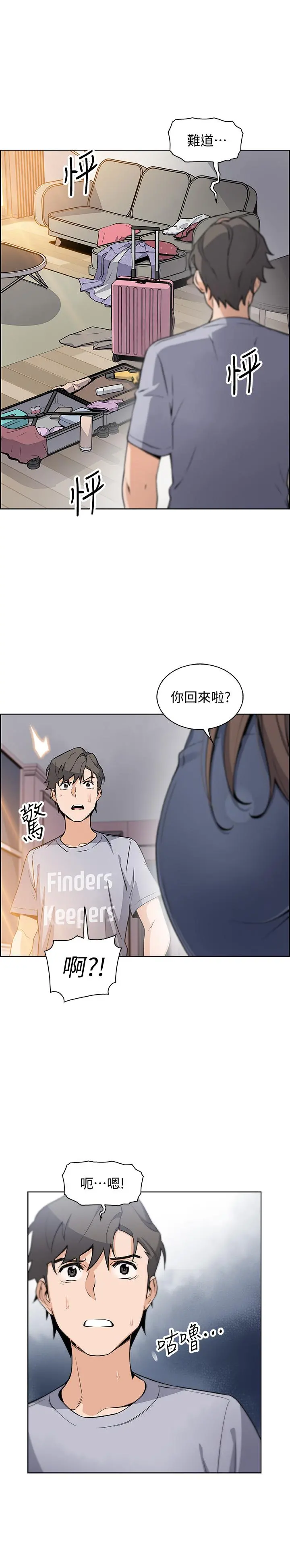 前女友变女佣 - 第41话-未婚妻的突袭检查 - page 29