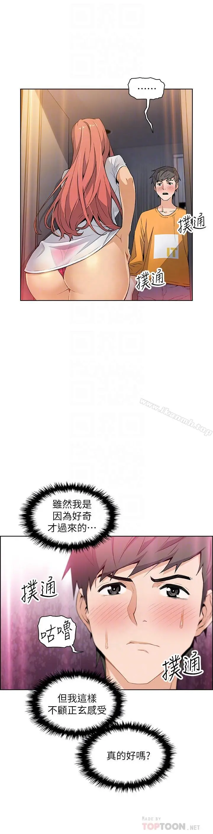 前女友变女佣 - 第2话-都这样了...就做到底吧 - page 4