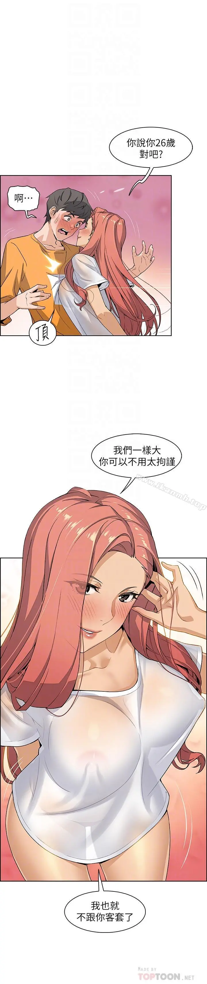 前女友变女佣 - 第2话-都这样了...就做到底吧 - page 6