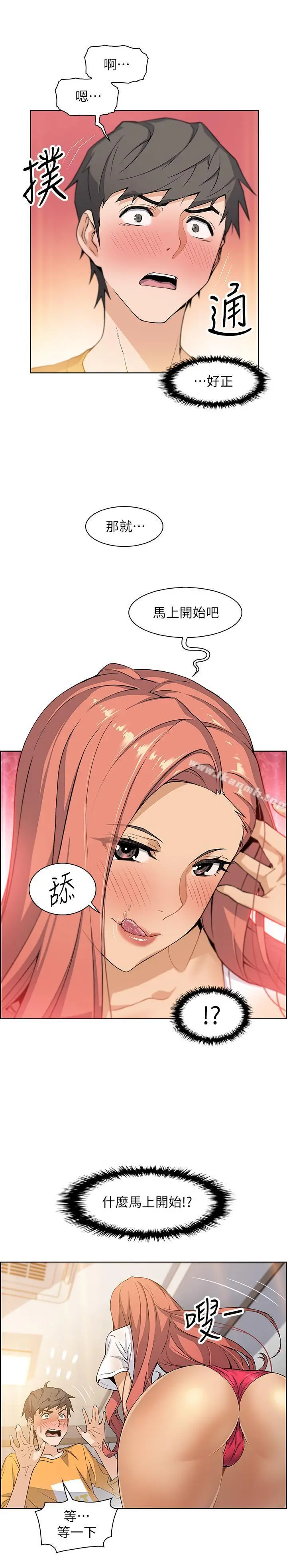 前女友变女佣 - 第2话-都这样了...就做到底吧 - page 7