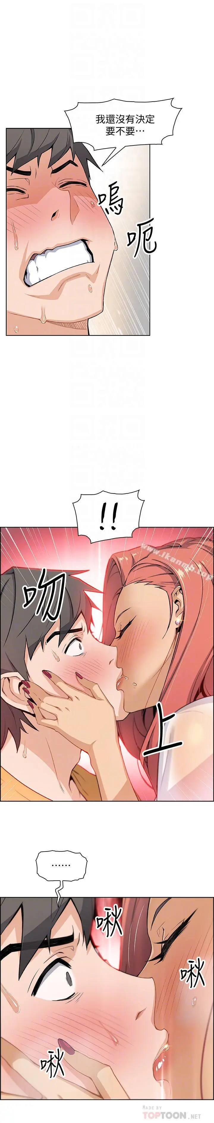 前女友变女佣 - 第2话-都这样了...就做到底吧 - page 8