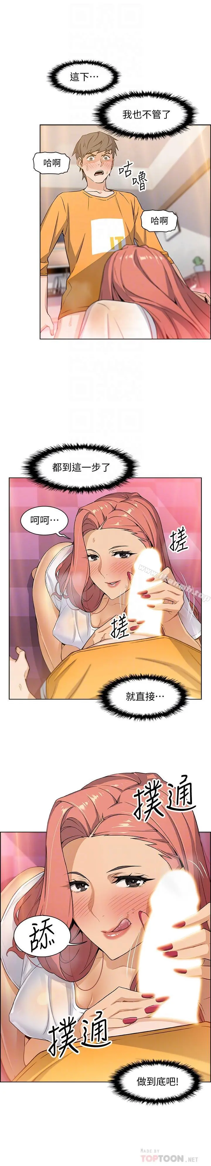前女友变女佣 - 第2话-都这样了...就做到底吧 - page 12