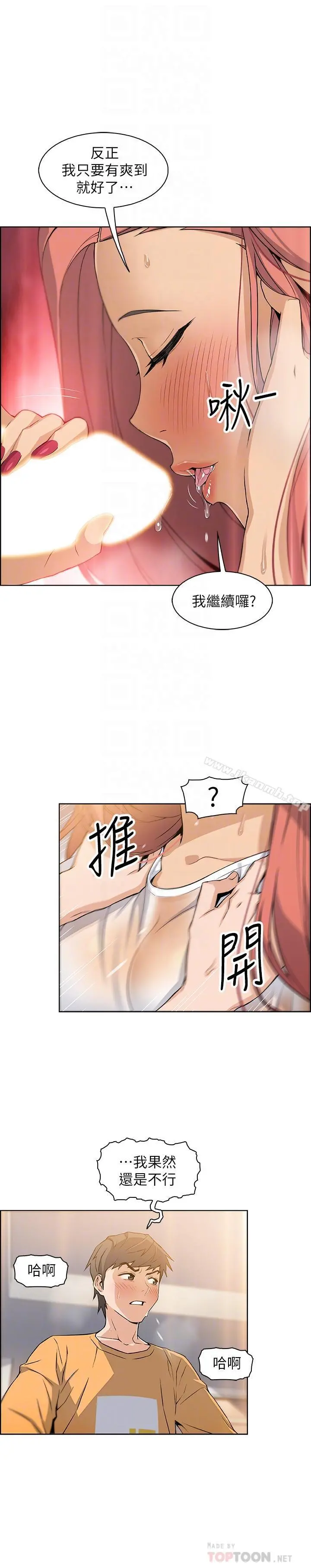 前女友变女佣 - 第2话-都这样了...就做到底吧 - page 16