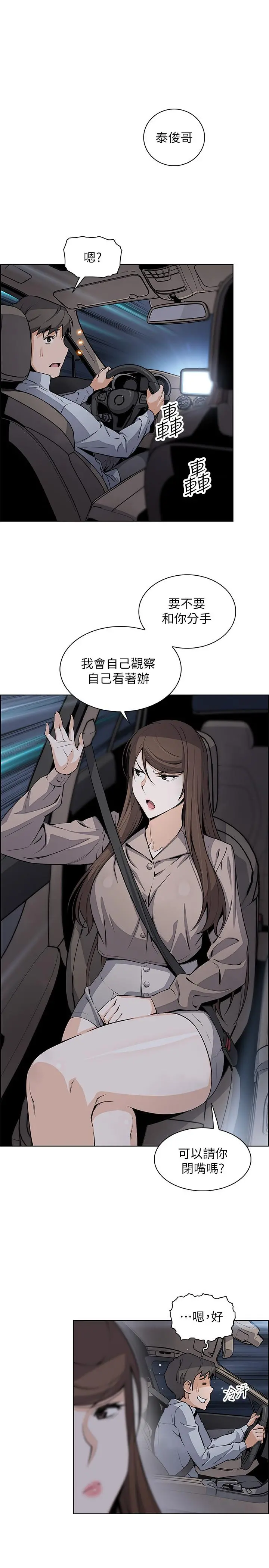 前女友变女佣 - 第45话-去找高利贷业者的泰俊 - page 11