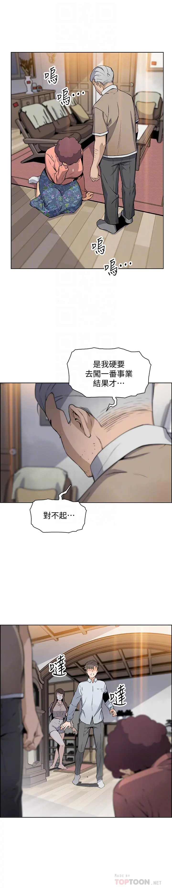 前女友变女佣 - 第45话-去找高利贷业者的泰俊 - page 14