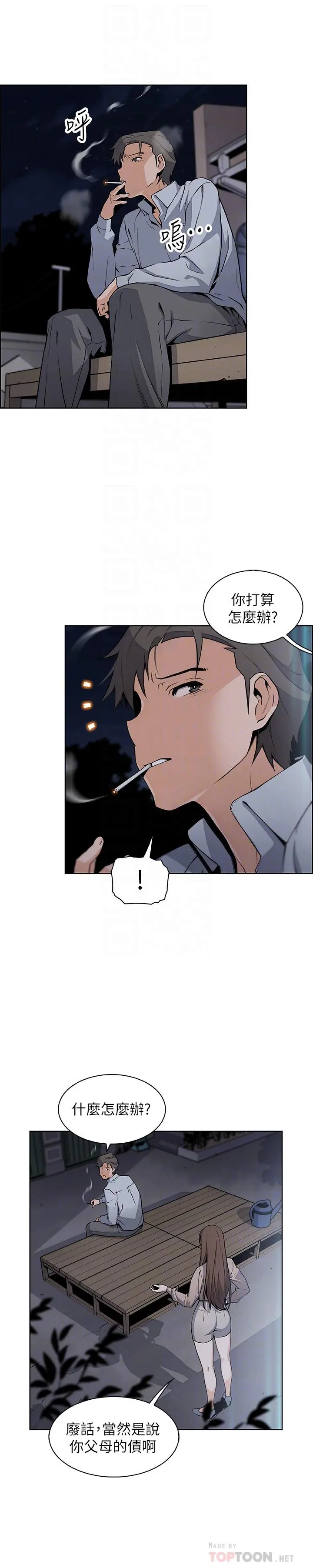 前女友变女佣 - 第45话-去找高利贷业者的泰俊 - page 16