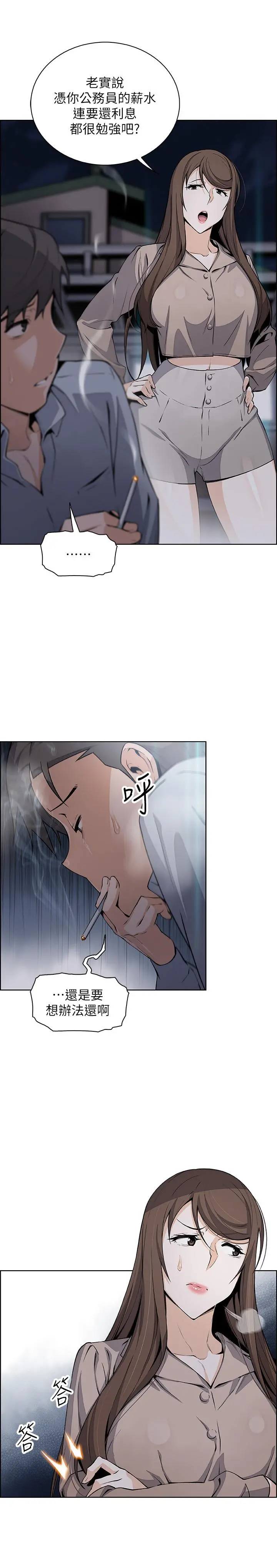 前女友变女佣 - 第45话-去找高利贷业者的泰俊 - page 17